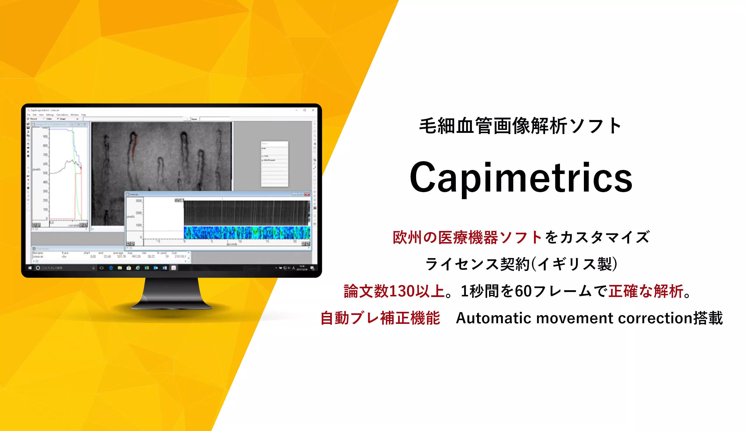 最新型血流スコープTOKU Capillaro (キャピラロ) 株式会社 德