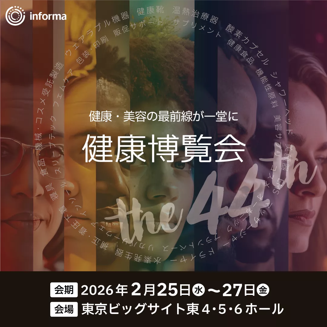 『健康博覧会2026』ブース出展のご案内 東京ビッグサイト 2月25日(水)～27日(金)